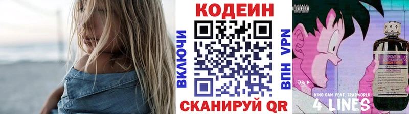 Кодеин напиток Lean (лин)  сколько стоит  Волжский 